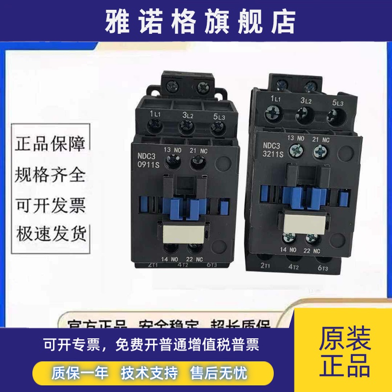 Nader良信 电梯运行接触器NDC3-0911S 3211S NDJ1Z-22 NDJ1-22