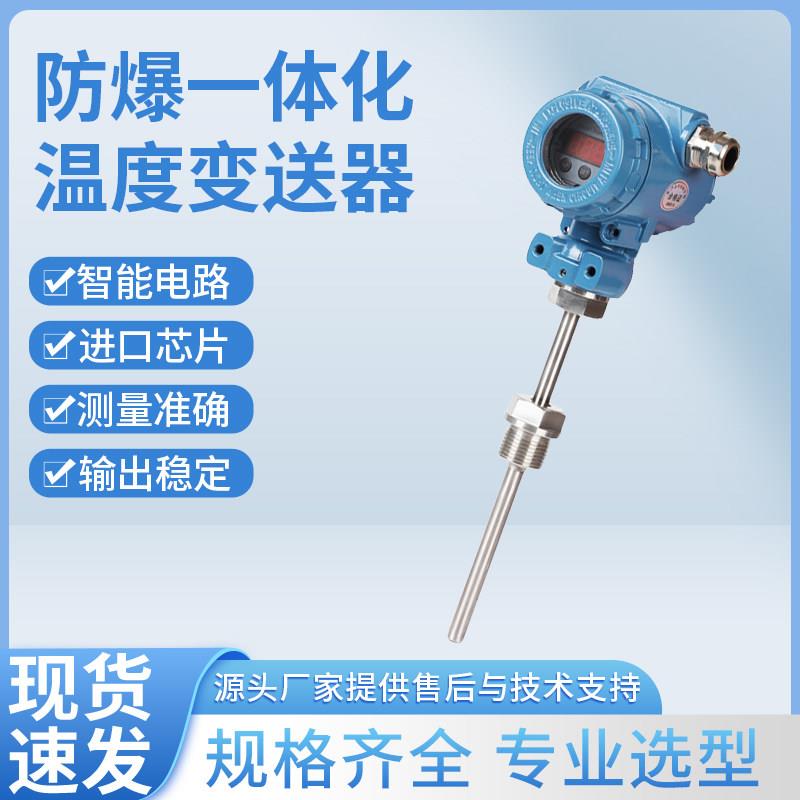 SBWZ热电阻智能防爆一体化数显温度传感器变送器4-20mA万能输入型