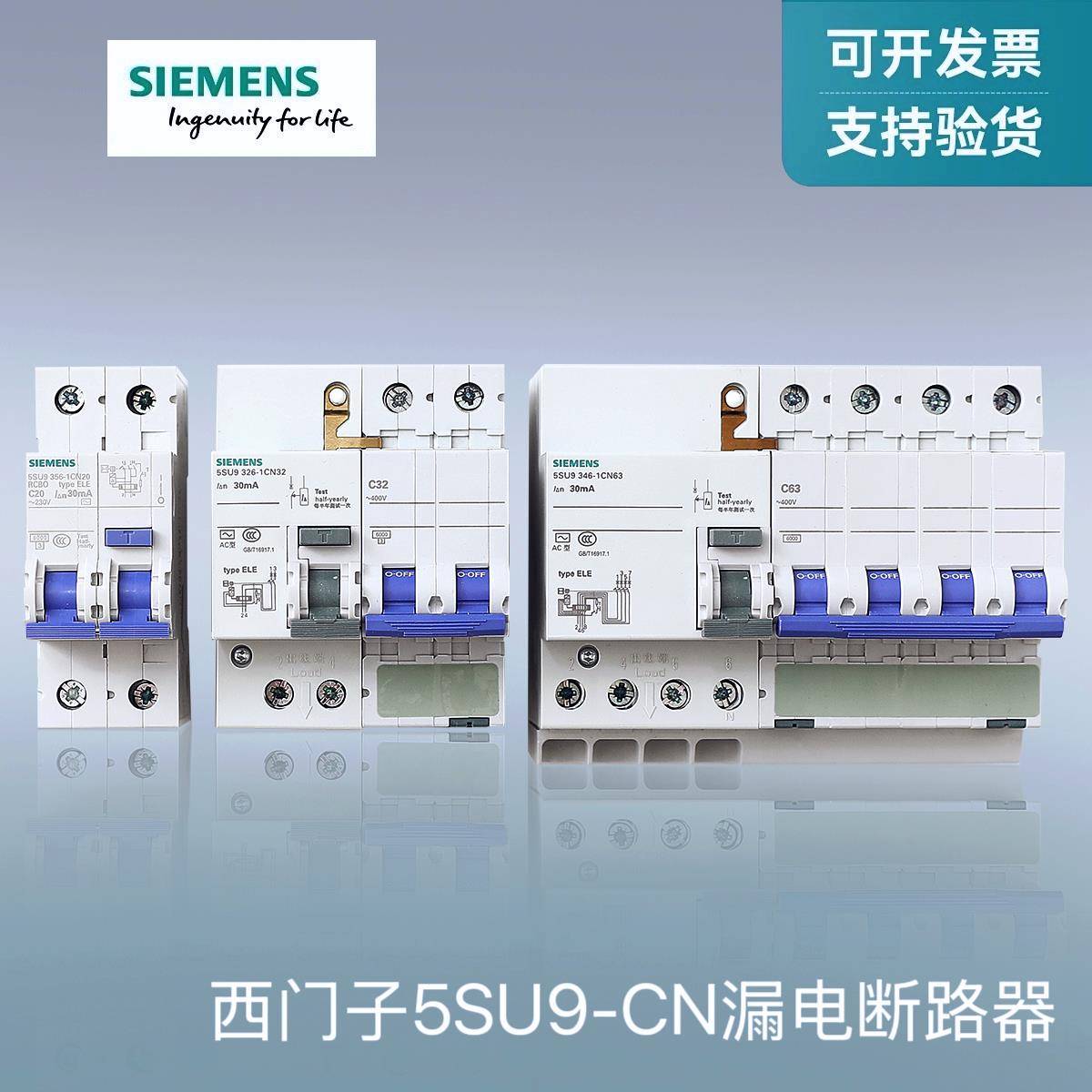 西门子漏电断路器5SU9-SN漏电保护开关，原装正品支持验货