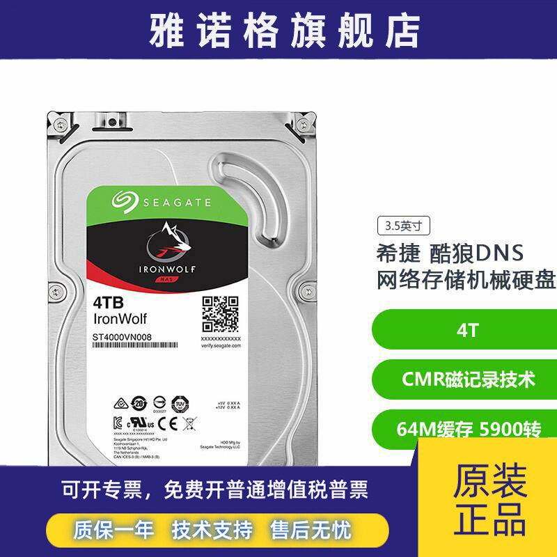 Seagate/希捷 ST4000VN008 4tb酷狼网络存储NAS企业级机械硬盘4tb