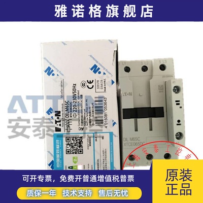全新原装正品伊顿/穆勒 交流接触器DILM65C AC220 现货