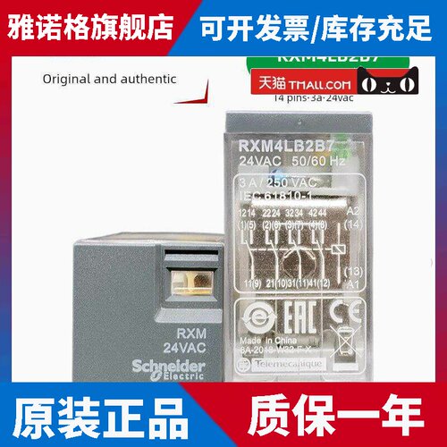 施耐德 RXM4LB2B7 交流24V继电器 RXM24VAC中间继电器 14脚3A正品