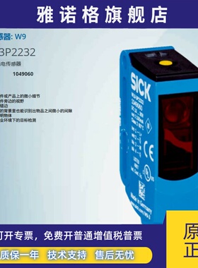 WL9-3P2232德国西克SICK全新原装镜反射光电传感器订货号1049060