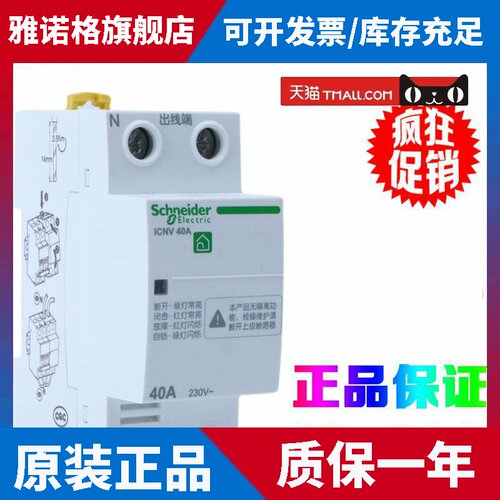正品施耐德 ICNV 2P 4P 32/40/50/63A A9C69 自恢覆过欠压保护器
