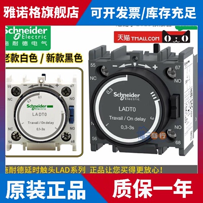 施耐德延时触头LADT2空气模块LADS2LADR0/2/4辅助接触器通电断电