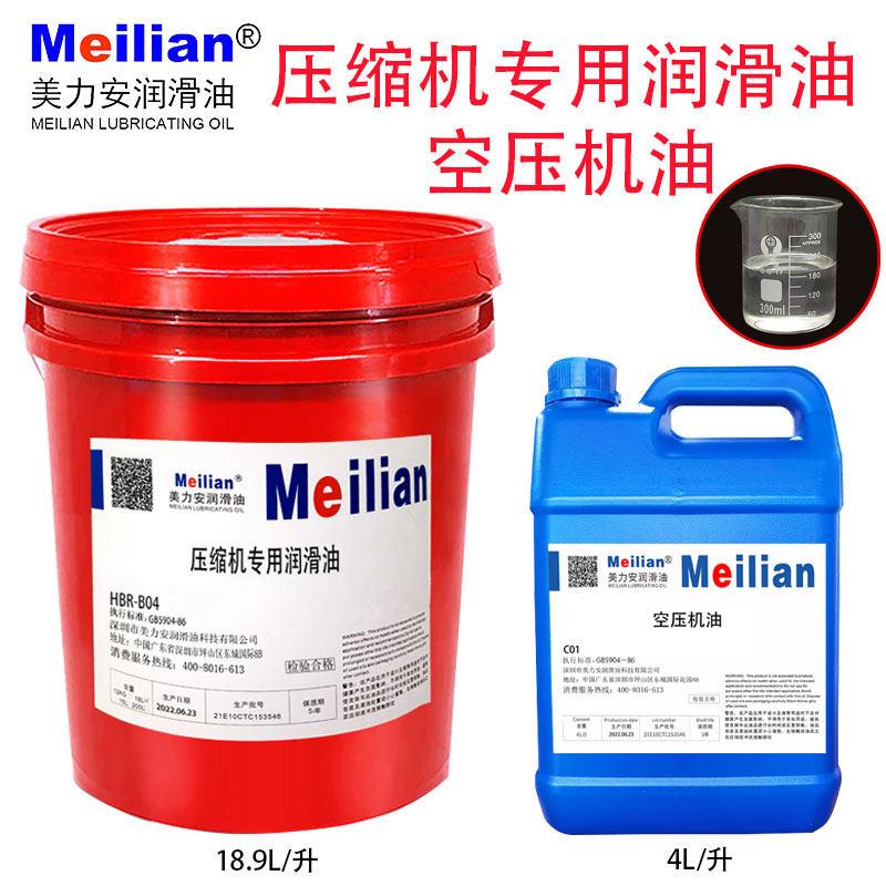 汉钟冷冻油HBR-A01B01B02B03B04B05B08B09B12C01C05冷冻机油18.9L