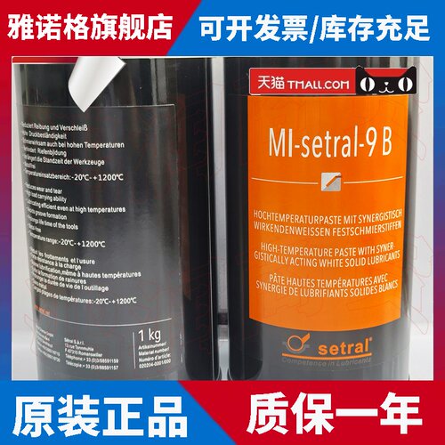德国适度模具用白油MI-SETRAL-9B 耐高温防熔接隔离膏1kg