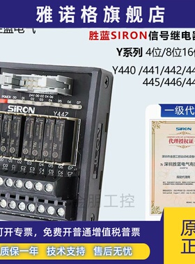 原装胜蓝SIRON PLC继电器模组Y447 Y446 Y449 Y448 松下继电器