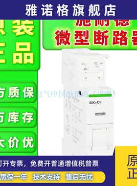 原装全新现货施耐德断路器辅助触头A9A26929双重切换/SD OF直销