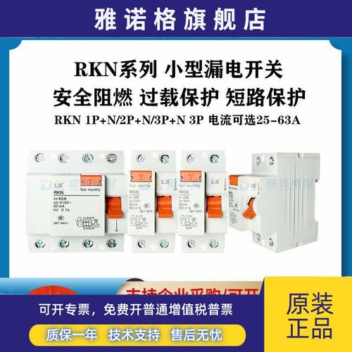 LS/LG空气开关RKN3P RKN1P+N工业塑壳保护器三相工业漏保断路器
