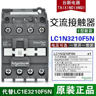 原装正品 施耐德新款交流接触器LC1N3210M5N代替老款LC1E3210M5N
