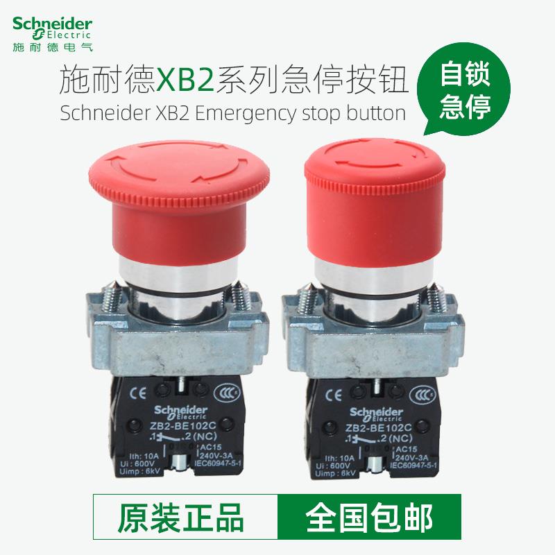 施耐德急停按钮XB2BS542C BS442C紧急停止开关旋转复位ZB2-BE102C