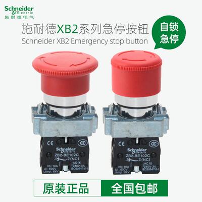 施耐德急停按钮XB2BS542C BS442C紧急停止开关旋转复位ZB2-BE102C