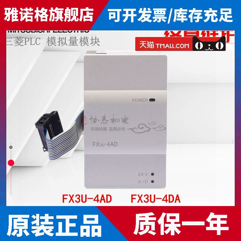 三菱PLC模拟量扩展模块FX3U-4AD-4DA/232/485ADP-MB/1PG/TC-PTADP