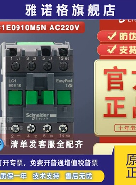 【100%原装正品】施耐德接触器LC1E0910M5N LC1-E0910M5N AC220V