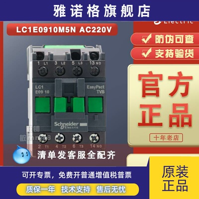 【100%原装正品】施耐德接触器LC1E0910M5N LC1-E0910M5N AC220V