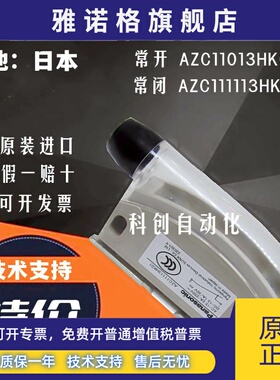 松下锁磁限位开关AZC11013H AZC11113HK01 AZC11013HK01常开常闭