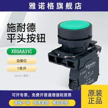 施耐德按钮开关平头自复位绿色1常开 XB5AA31C塑料平钮点动开关