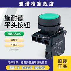 施耐德按钮开关平头自复位绿色1常开 XB5AA31C塑料平钮点动开关