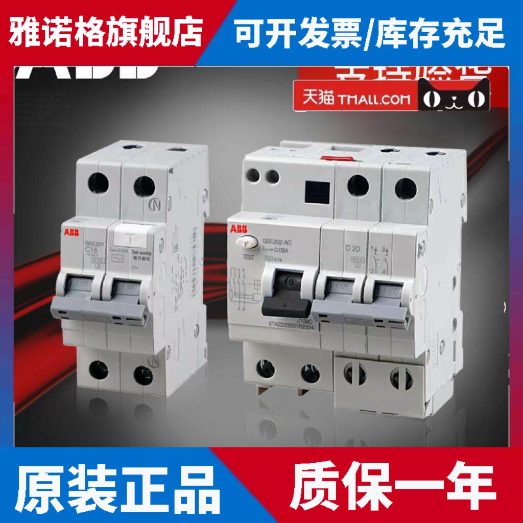 ABB漏电断路器，漏电开 关GSE200L系列新款，家用漏电空开 保护器