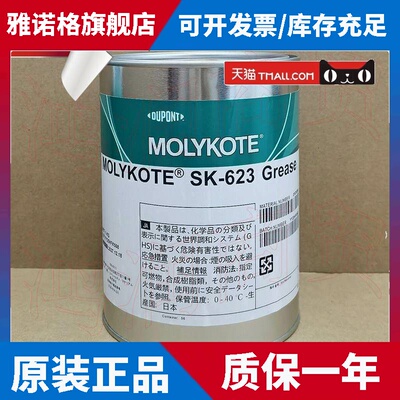 日本摩力克Molykote SK-623 GREASE高温轴承塑料金属齿轮润滑油