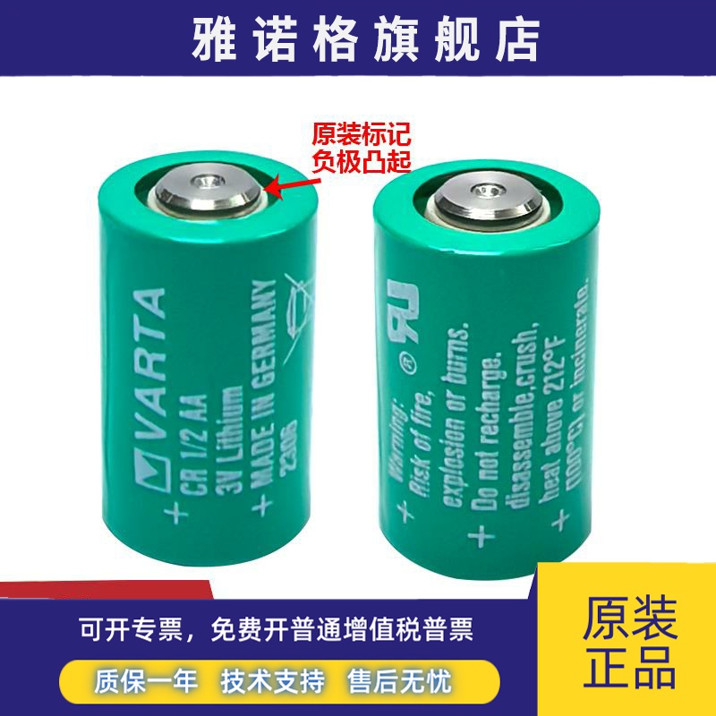 原装进口 德国瓦尔塔 VARTA CR1/2AA CR14250 3V CNC锂电池
