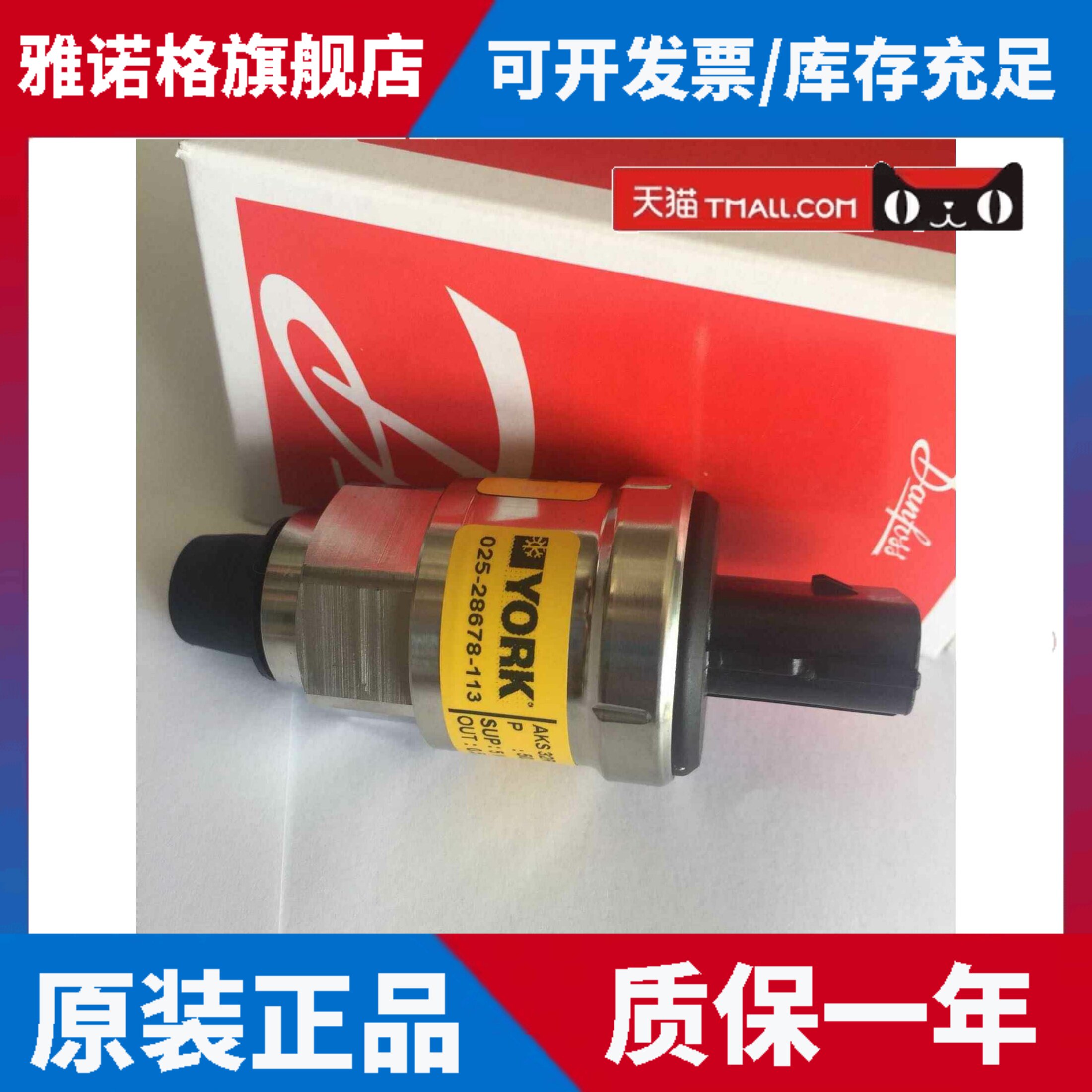 约克中央空调配件压力传感器025-29583-000丹佛斯压力传感器0-200