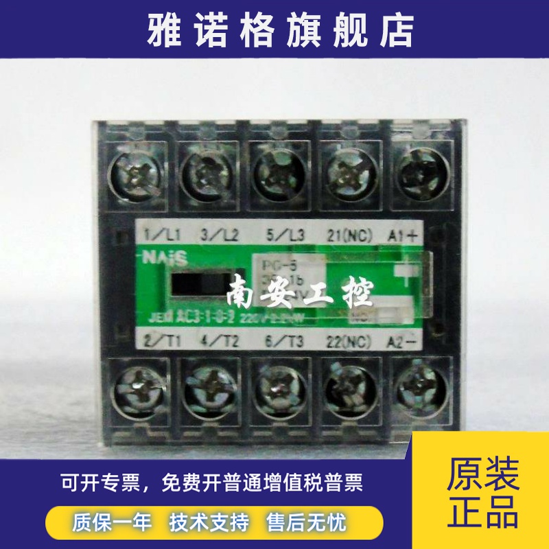 PC-5 4a 3a1b 2a2b DC24V NAIS松下接触器现货质保一年