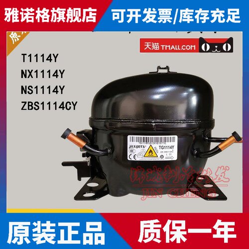 全新原装加西贝拉NX1114Y TG1114Y NS1114Y T1114Y冰箱压缩机