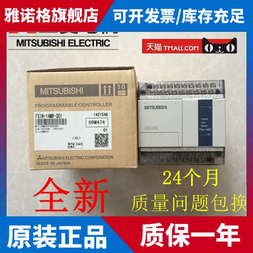 全新三菱PLC FX1N-14MR-001 24MR 40MR 60MR/MT 24个月超长质保