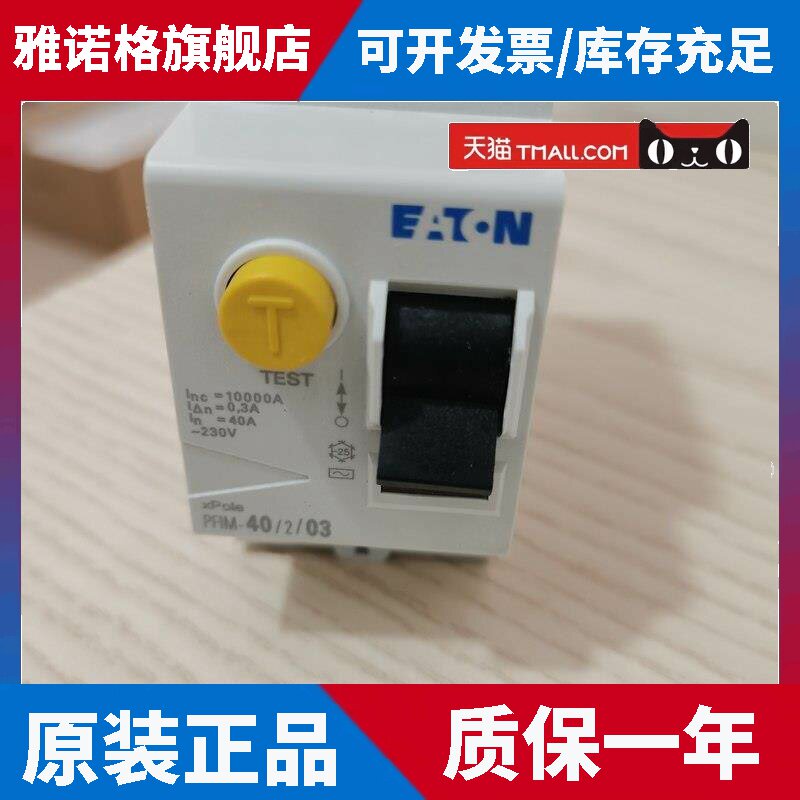 伊顿穆勒PFIM-40/2/003一体式漏电保护断路器