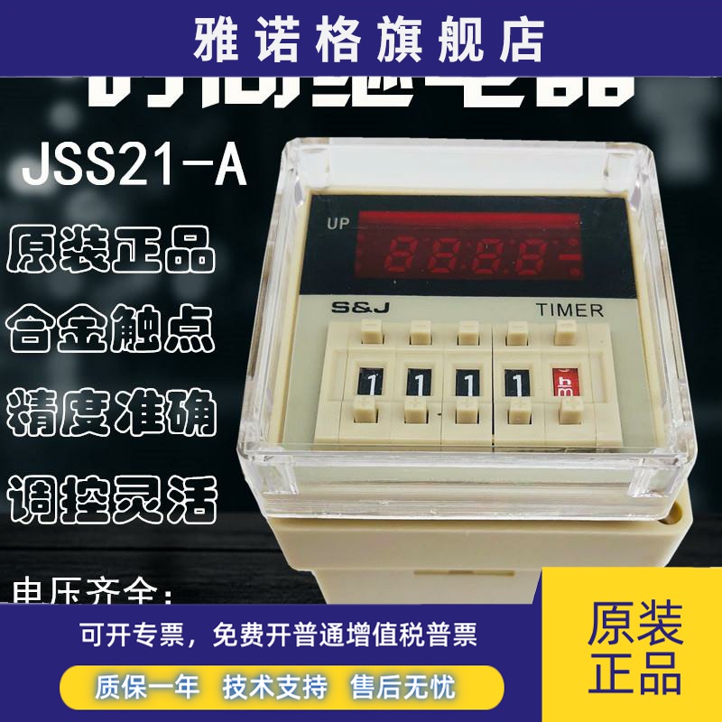 循环时间继电器 JSS21A JSS21-A 0.01S-99H99M AC220V 数显计数器