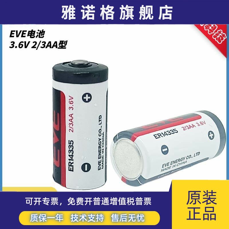 正品ER14335 3.6V锂电池2/3AA烟雾报警器硫化氢检测