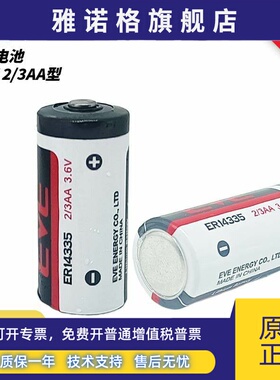 正品ER14335 3.6V锂电池2/3AA烟雾报警器硫化氢检测仪电池