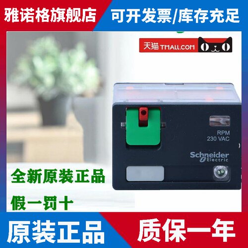 正品施耐德RPM42B7 RPM42P7 RPM42BD RPZF4功率型继电器15A宽14脚