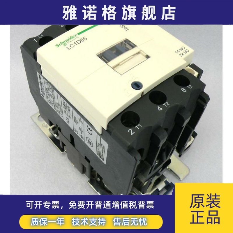施耐德接触器-LC1D65Q7C/380V官方授权公司(原装正品)-抵制假货