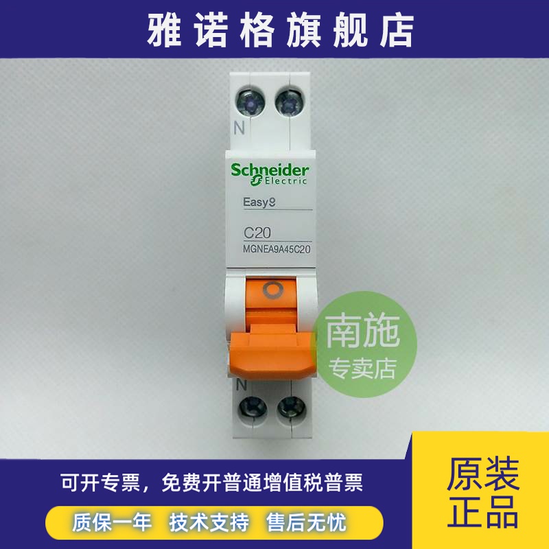 施耐德断路器 空开单片双极 家用 DPN20A 空气开关 MGNEA9A45C20