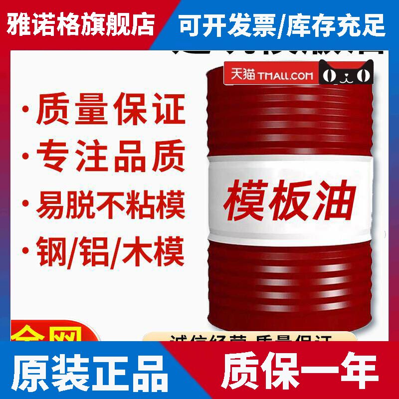 模板油桥梁脱模铁模木模机械农机工业甘油润滑油混凝土机油型大桶