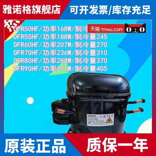 适用丹甫R290压缩机DFR50HF/55HF/60HF/70HF/80HF/90HF