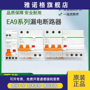正品 施耐德EA9R系列漏电断路器2PC32A40A3P4PC4063A30MA类家用
