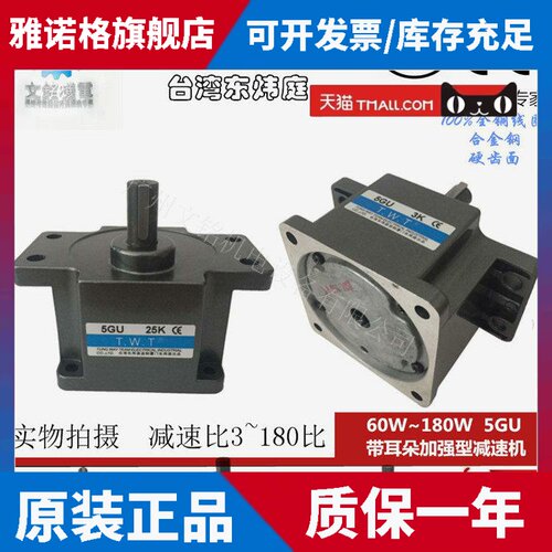 东炜庭TWT电机减速马达机齿轮减速箱带耳朵5GU-3K5K10K15K18K20K