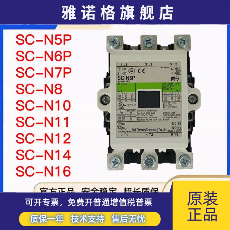 原装正品交流接触器SC-N5P N6P N7P N8 N10 N11 N12 N14CS