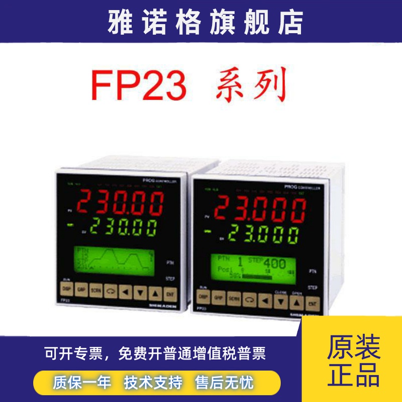 FP23A日本岛电 SHIMADEN 希曼顿 高精度可编程控制器