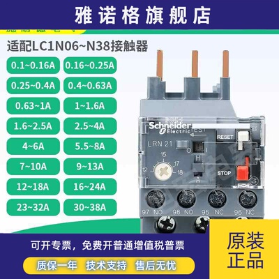施耐德热继LRN08N 05N 06N 07N 10N 12N 14N 16N 21N 22N 32N 35N