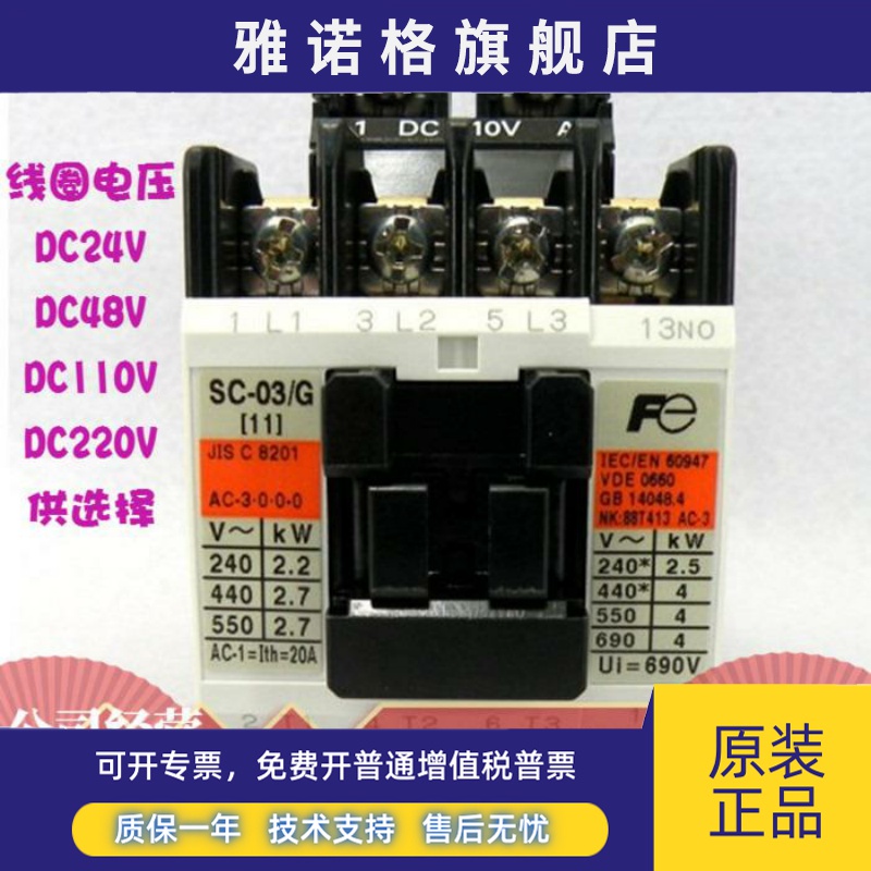 原装正品日本FUJI富士SC-03/G DC24VDC48VDC110V直流接触器电梯用