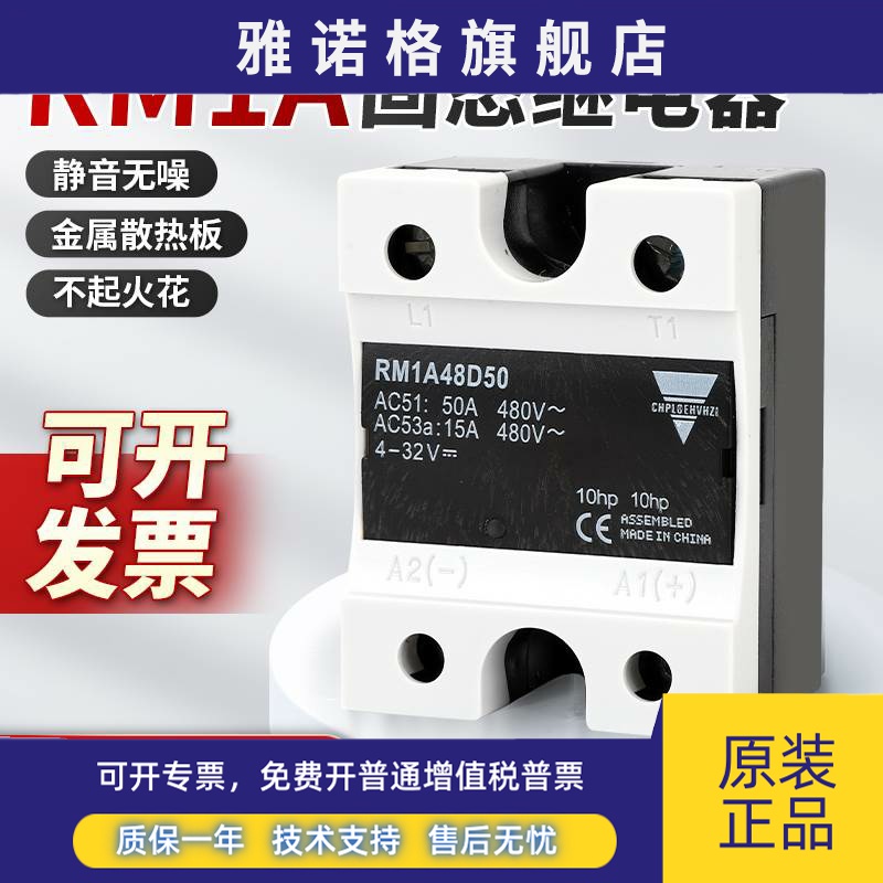 佳乐款单项固态继电器RM1A40D50 48D50 75B S18 RS1A40D40E 25E