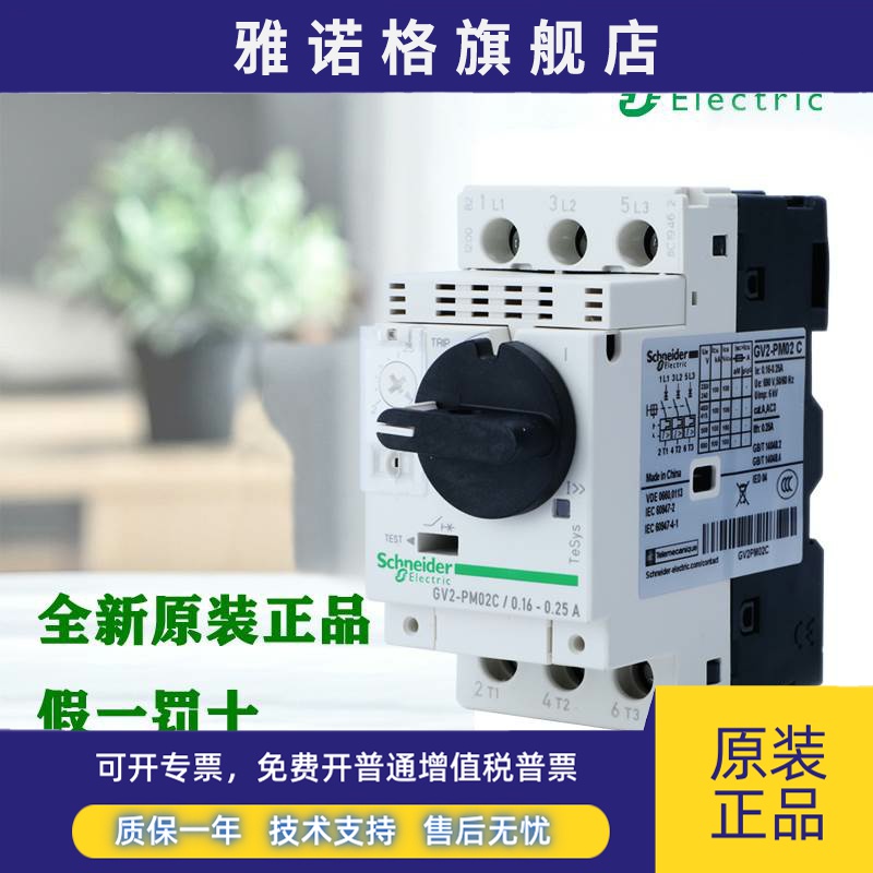 施耐德GV2PM04C 05 06 07 08 10 14 16 20 21 22 32C电动机断路器
