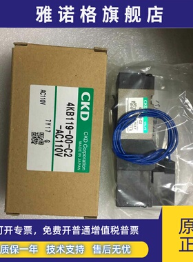 现货CKD电磁阀4KB119-00-C2/AC110V/DC24/全新真品当天发货