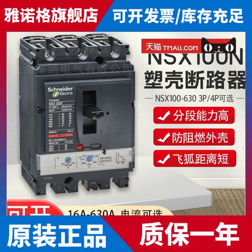 施耐德塑壳断路器NSX100N三相四线160F400H空气开关4P630A 3P隔离