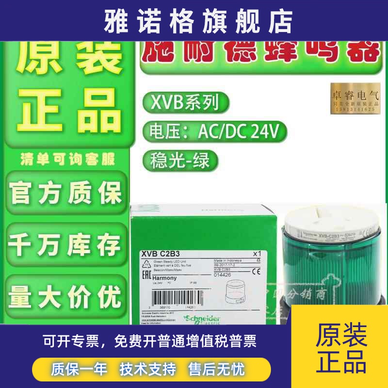 全新现货原装施耐德信号灯柱 XVBC2B3 蜂鸣器 XVB-C2B3 报警灯24V